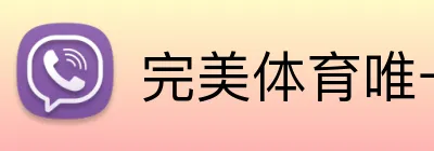 完美体育唯一官网 logo